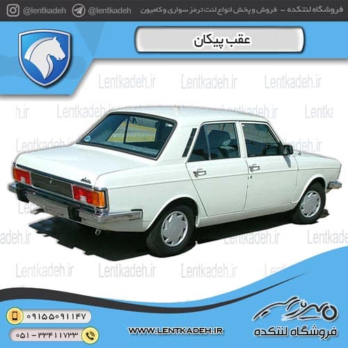 لنت ترمز عقب پیکان – آریتما