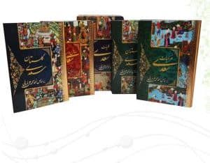 کلیات سعدی جیبی 4جلدی غزلیات بوستان گلستان رسائل و موائظ — تصویر ۲