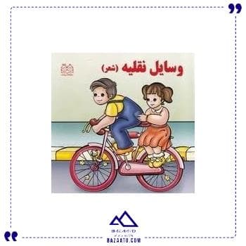 جلد سخت شعر 4 وسایل نقلیه خانه ادبیات