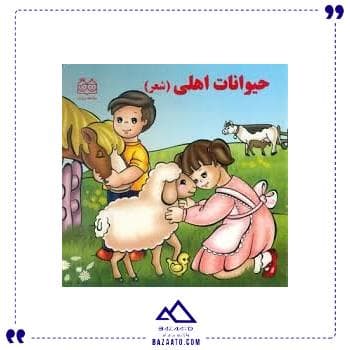 جلد سخت شعر 1 حیوانات اهلی خانه ادبیات