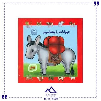 جلد سخت بشناسیم 1 حیوانات خانه ادبیات — تصویر ۲