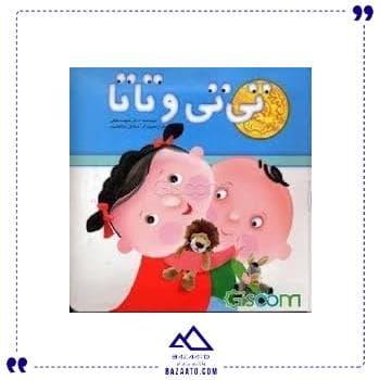 تی تی و تاتا جابیرو