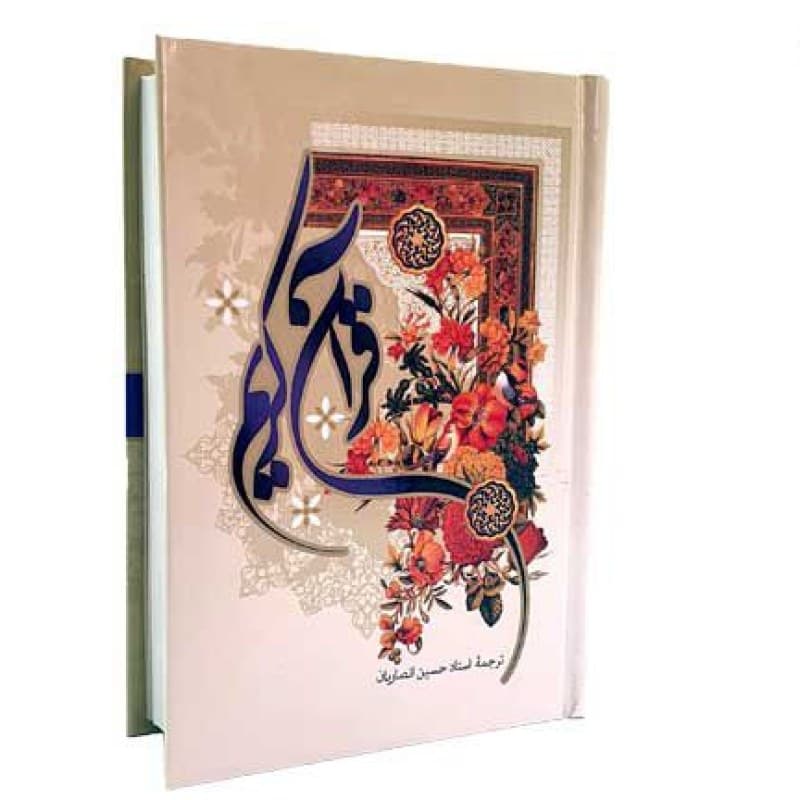 قرآن جیبی جلد سلفون