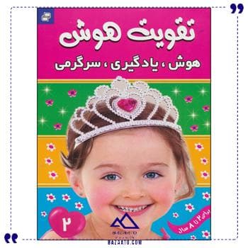 تقویت هوش یادگیری و سرگرمی 1 فرهنگ و هنر