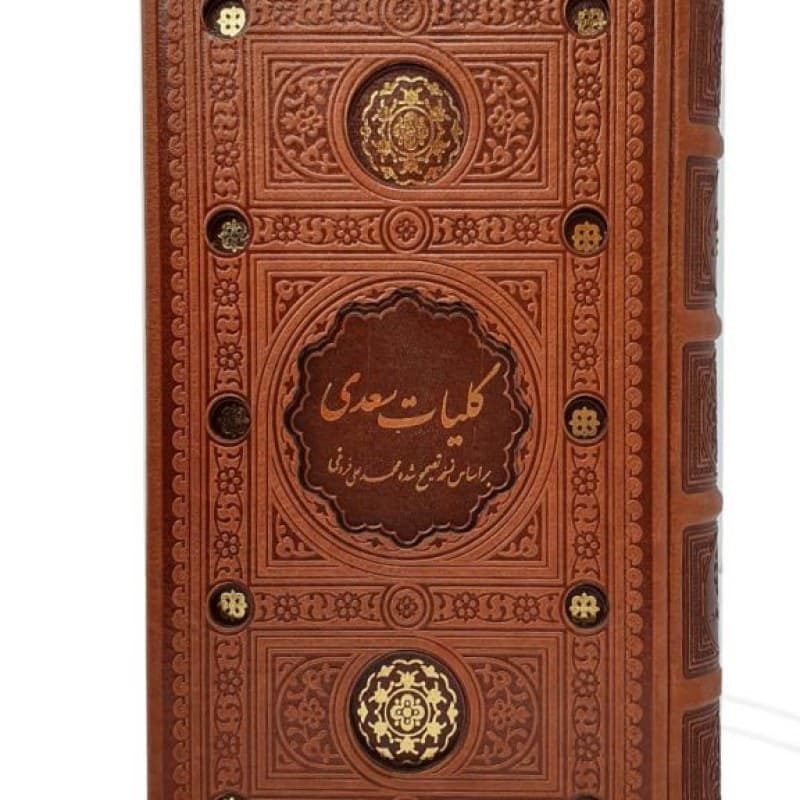 کلیات سعدی رقعی پالتویی چرم قابدار کشویی برشی — تصویر ۶