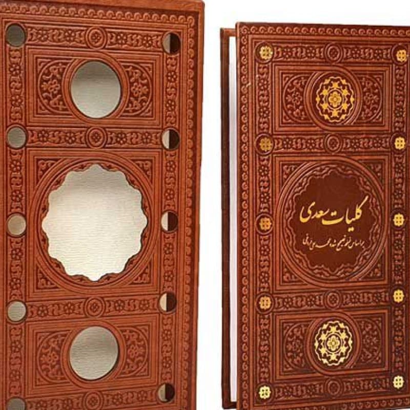 کلیات سعدی رقعی پالتویی چرم قابدار کشویی برشی