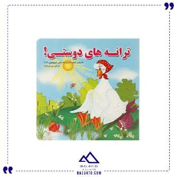 ترانه دوستی سخت همراه با شعر آریا کتاب