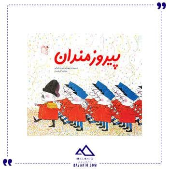 پیروزمندان غنچه