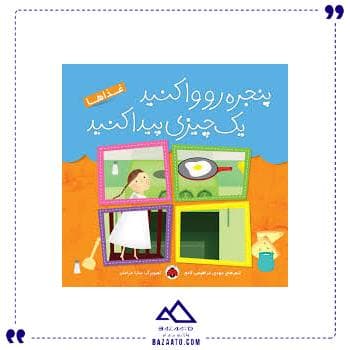 پنجره رو وا کنید غذا شهر قلم