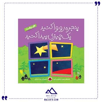 پنجره رو وا کنید طبیعت شهر قلم
