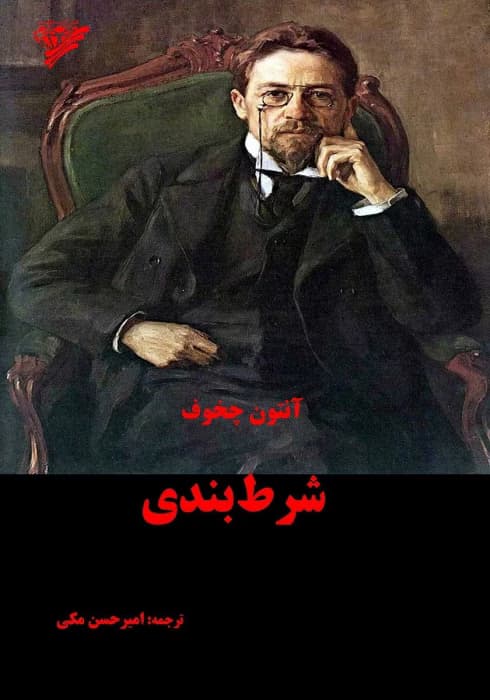 رمان عاشقانه شرط بندی | دانلود | کتاب خوان