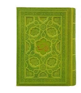 کلیات مفاتیح الجنان وزیری داخل رنگی چرم برجسته لیزری