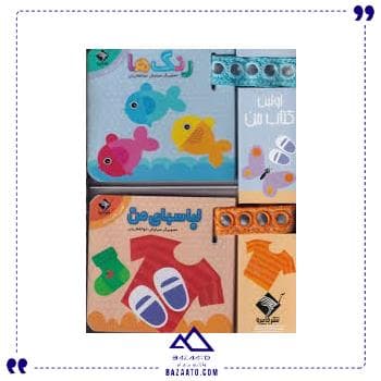 پک بندی اولین کتاب من جابیرو