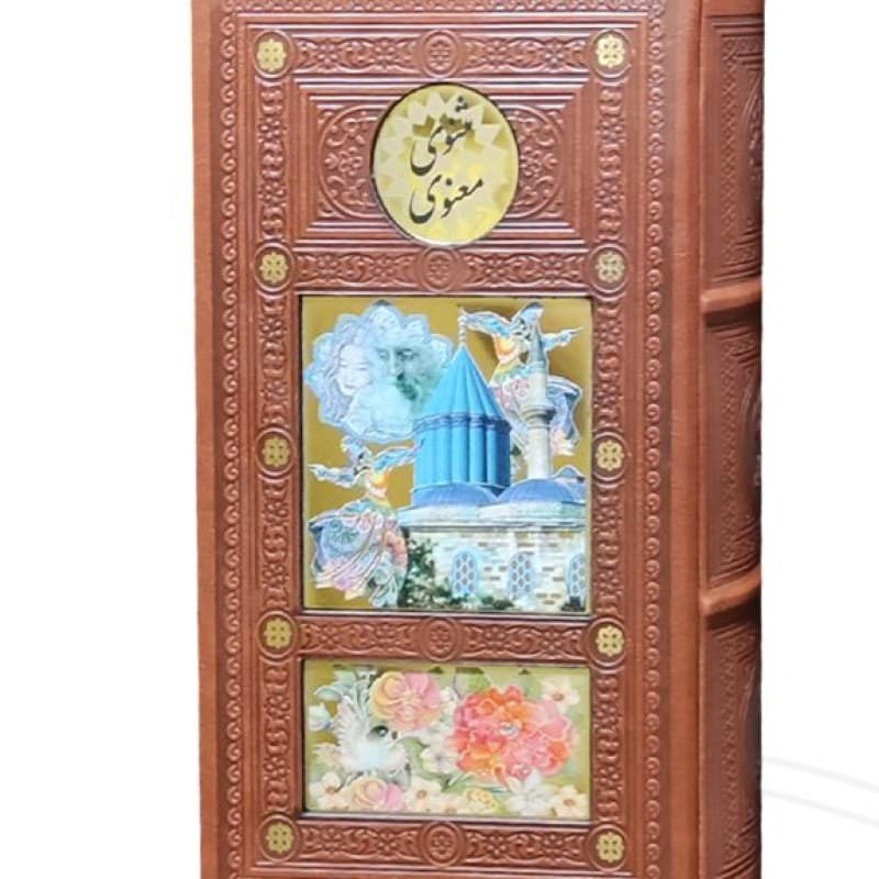 مثنوی معنوی رقعی پالتویی چرم قابدار کشویی پلاک دار — تصویر ۴