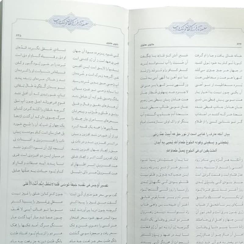 مثنوی معنوی رقعی پالتویی چرم قابدار کشویی پلاک دار