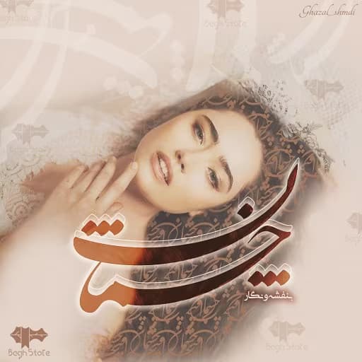 رمان چشمان عاشقانه ای راز آلود | دانلود | کتاب خوان