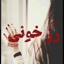 رمان تخیلی رز خونی | دانلود | کتاب خوان