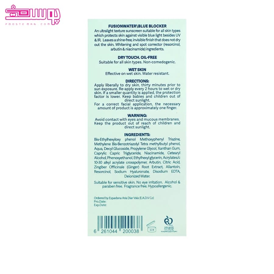 ضد آفتاب روشن کننده ایزدین پرو مدل Blue blocker حجم 50ml — تصویر ۷