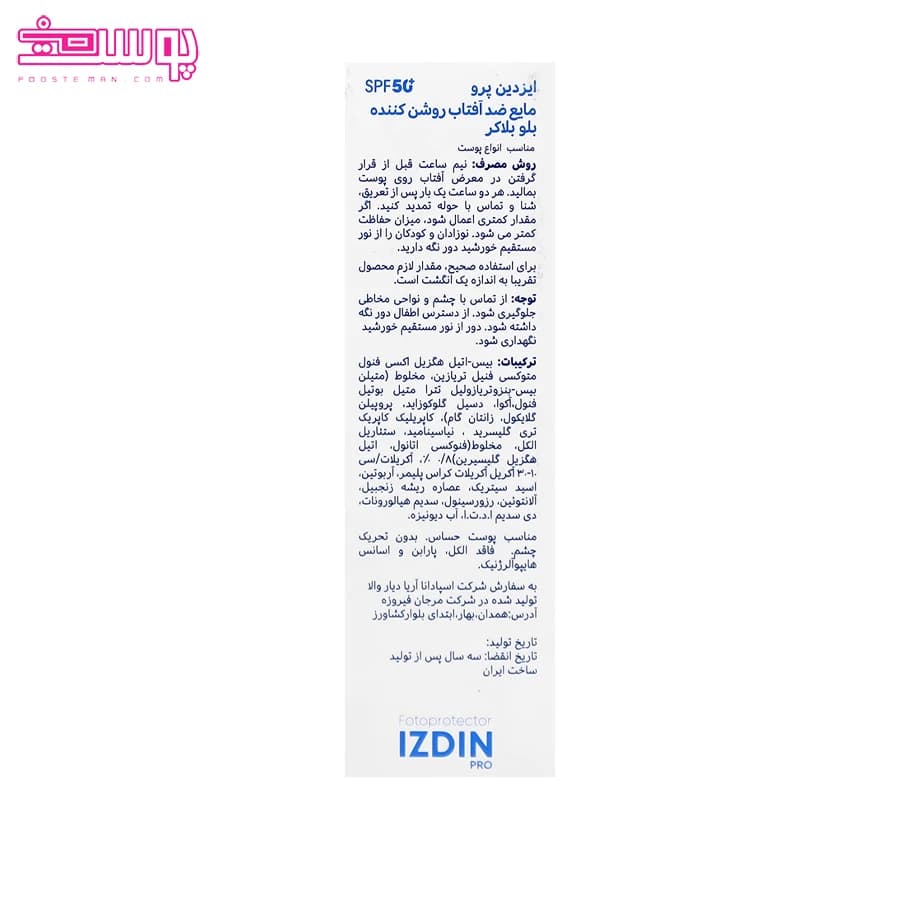 ضد آفتاب روشن کننده ایزدین پرو مدل Blue blocker حجم 50ml — تصویر ۸
