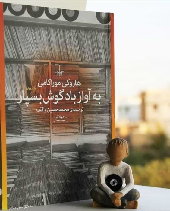 کتاب به آواز باد گوش بسپار | دانلود | کتاب خوان