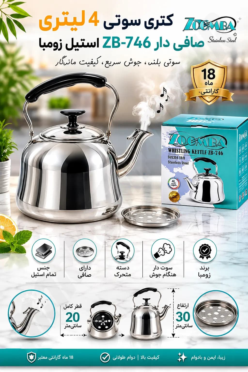 کتری سوتی 4 لیتری صافی دار ZB-746 استیل زومبا — تصویر ۳