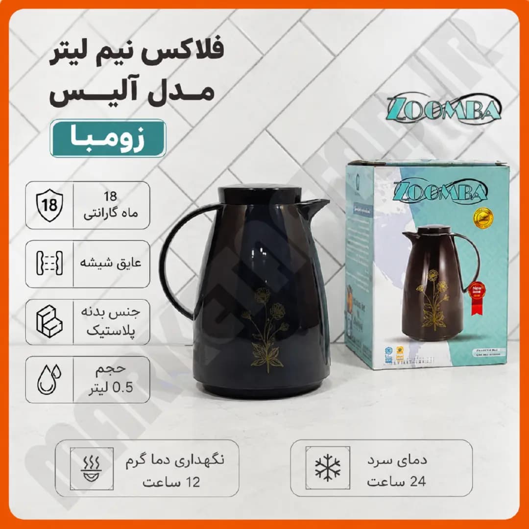 فلاکس نیم لیتر پلاستیکی شیشه صورتی آلیس زومبا — تصویر ۴
