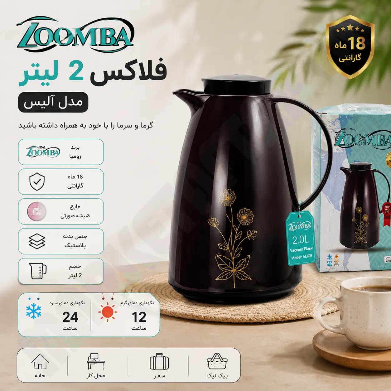 فلاکس 2 لیتر پلاستیکی شیشه صورتی آلیس زومبا — تصویر ۴