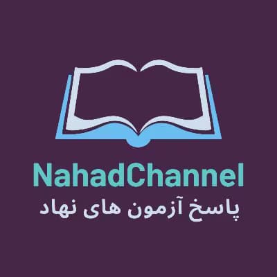 پاسخ آزمون های نهاد – فرزند کمتر و چالش‌های تربیتی اجتماعی و روانی آن | دانلود | کتاب خوان