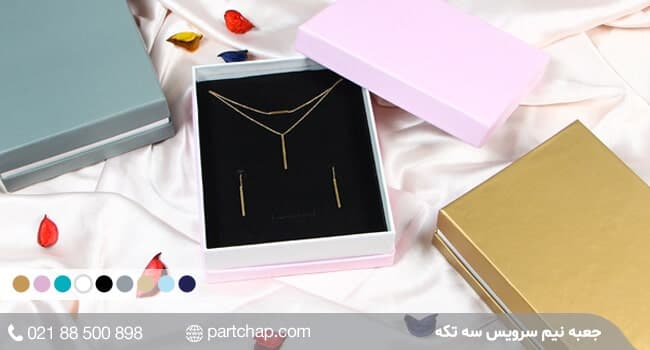 جعبه نیم سرویس کد 3018
