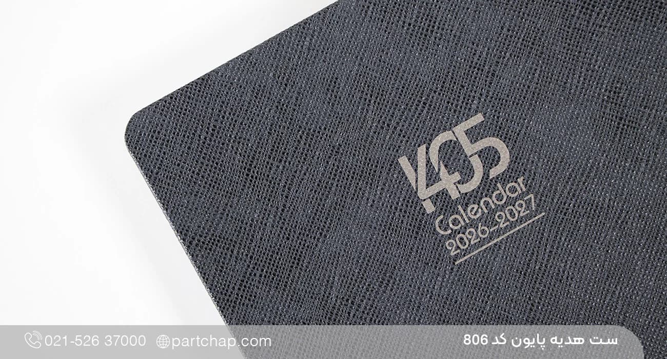 ست هدیه پایون کد 806 — تصویر ۸