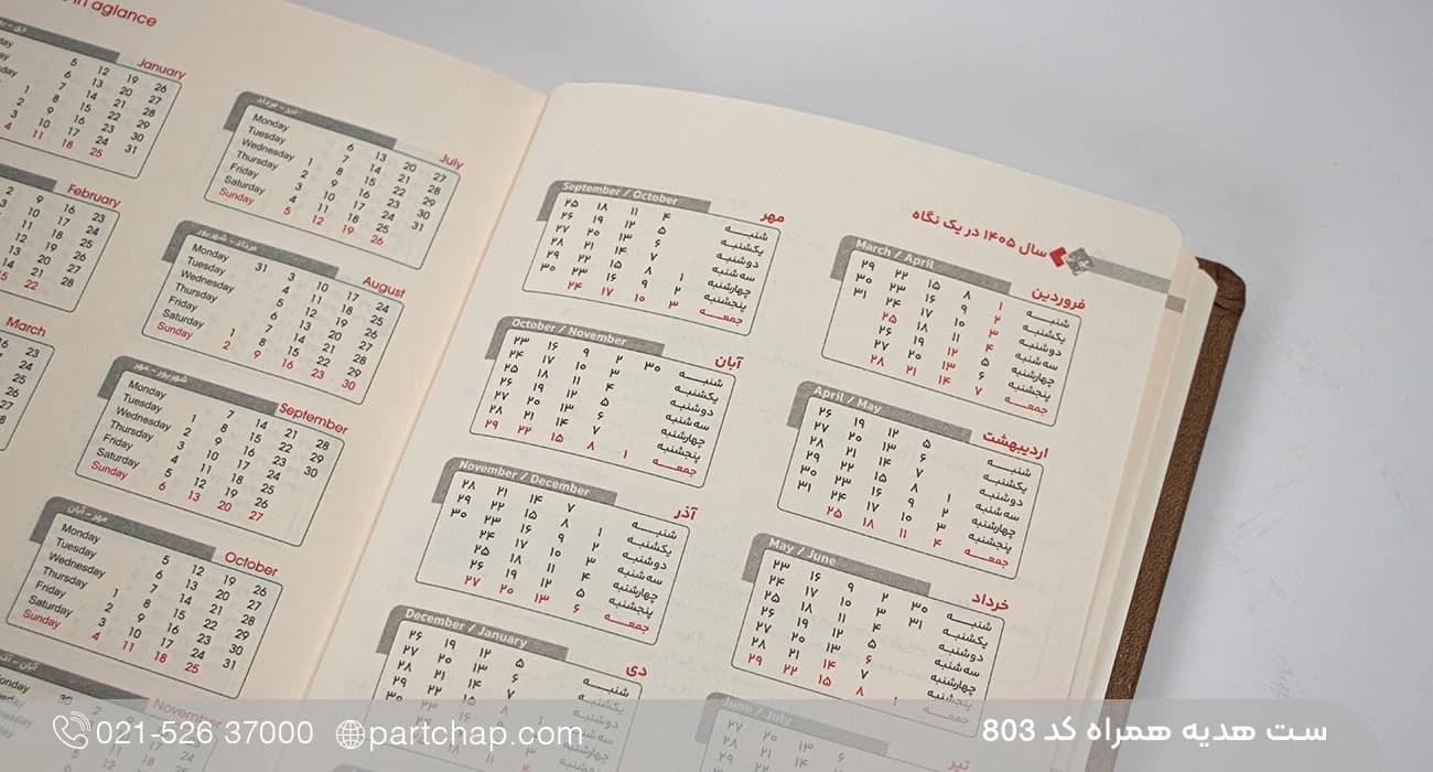 ست هدیه همراه کد 803 — تصویر ۵