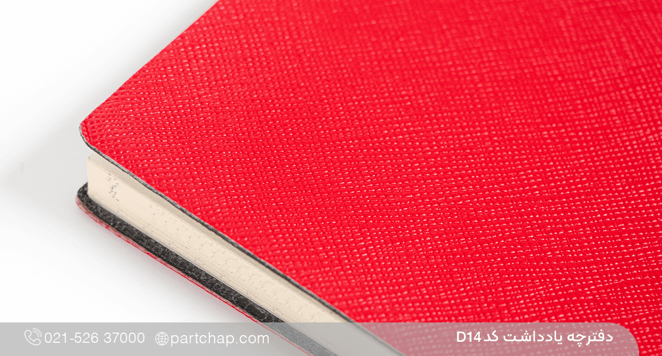 دفترچه یادداشت گیو کد D14 — تصویر ۳