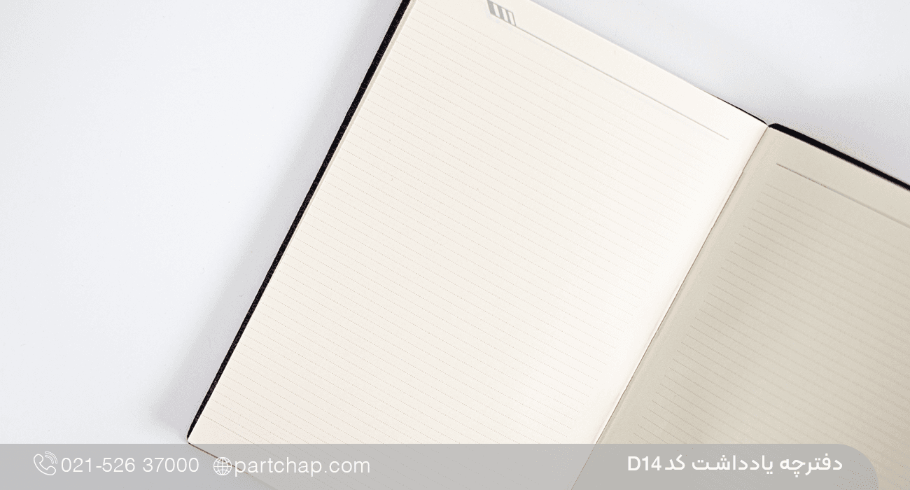 دفترچه یادداشت گیو کد D14 — تصویر ۵