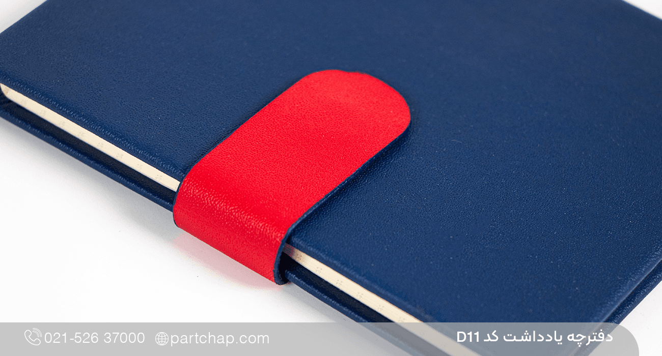 دفترچه یادداشت کژال کد D11 — تصویر ۳