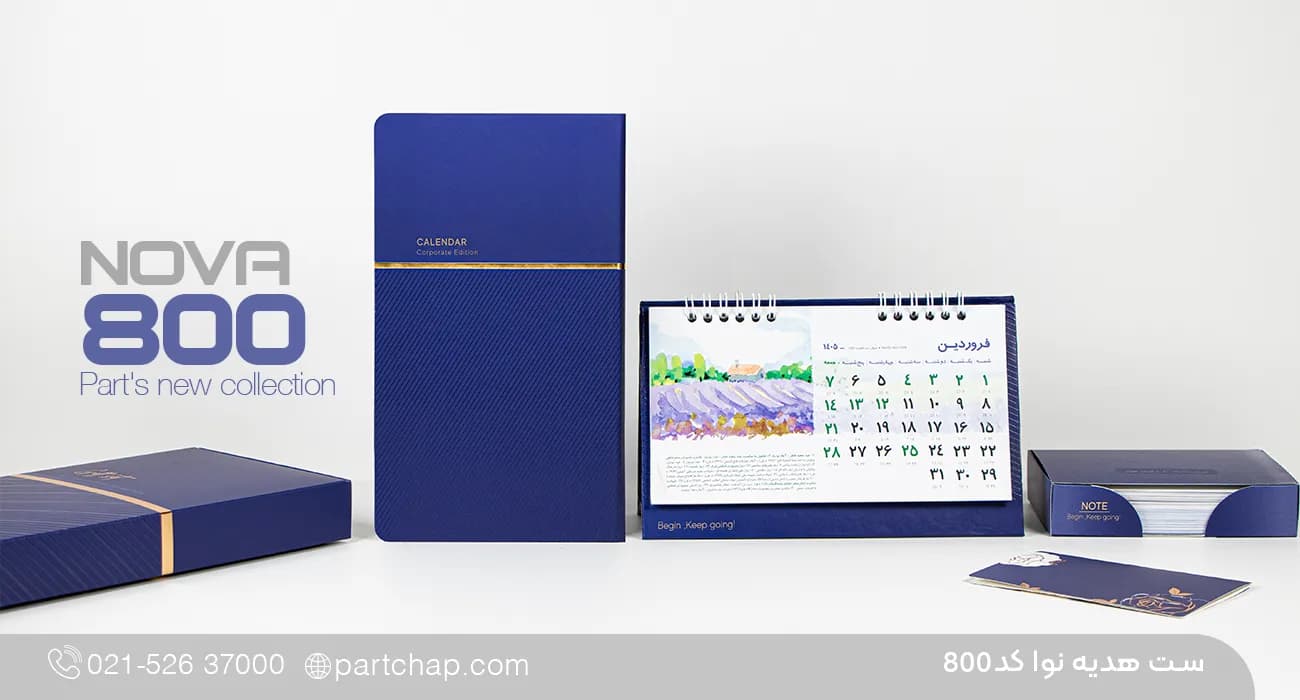 ست هدیه نوا کد 800