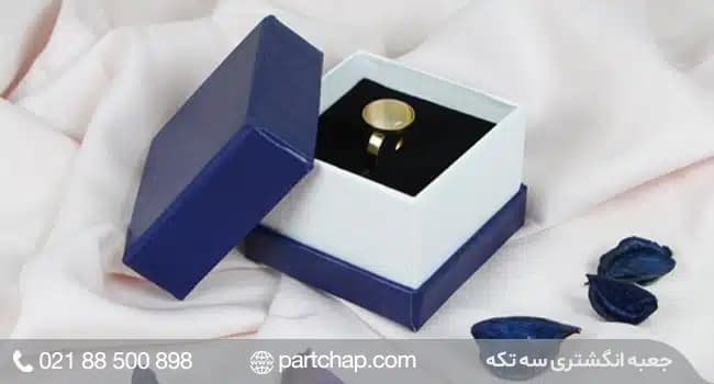 جعبه انگشتر کد 3011 — تصویر ۵