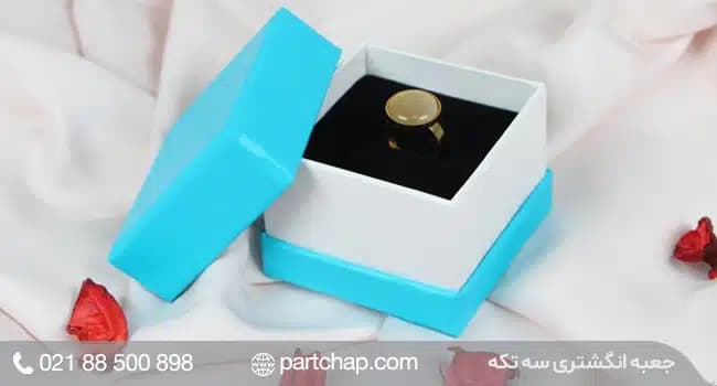 جعبه انگشتر کد 3011 — تصویر ۳