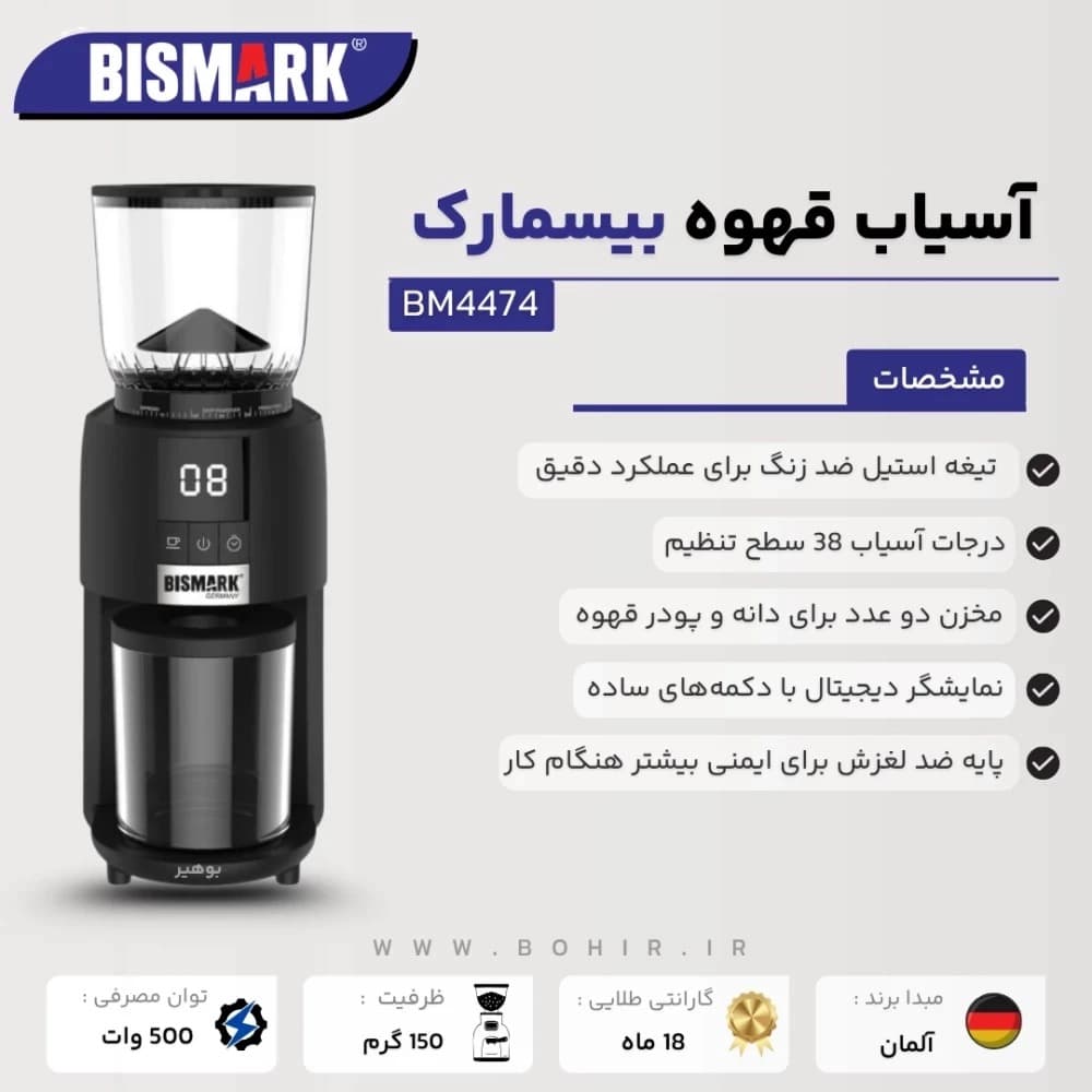 آسیاب قهوه بیسمارک Bismark BM4474 — تصویر ۴