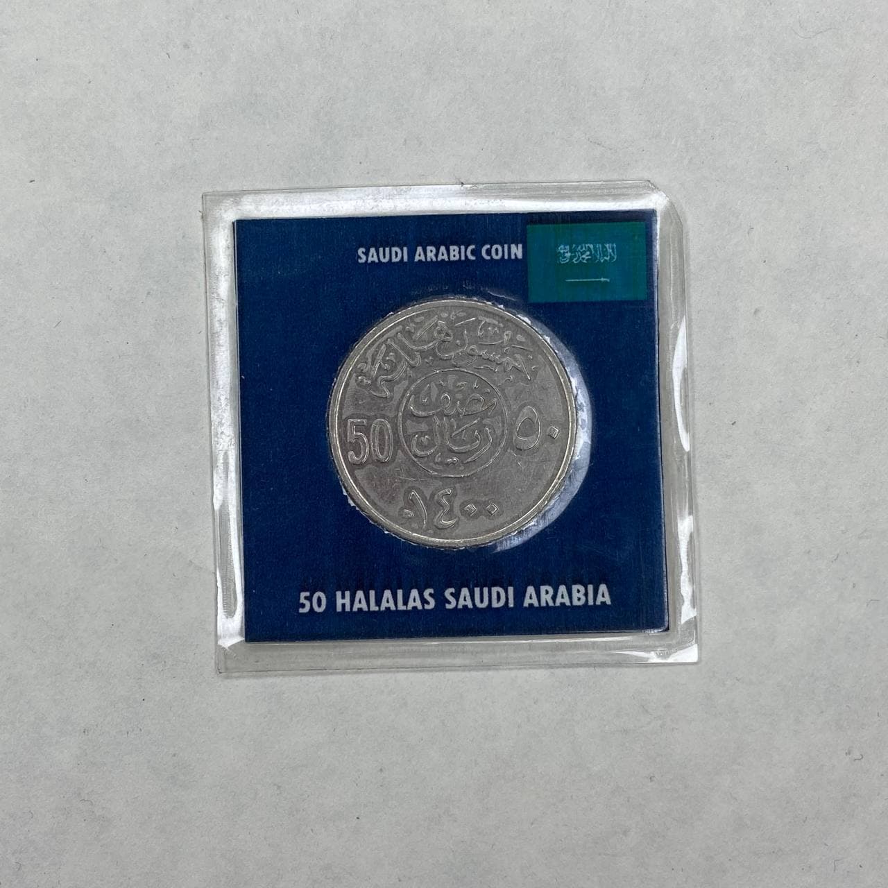 سکه ۵۰ هله عربستان — تصویر ۳