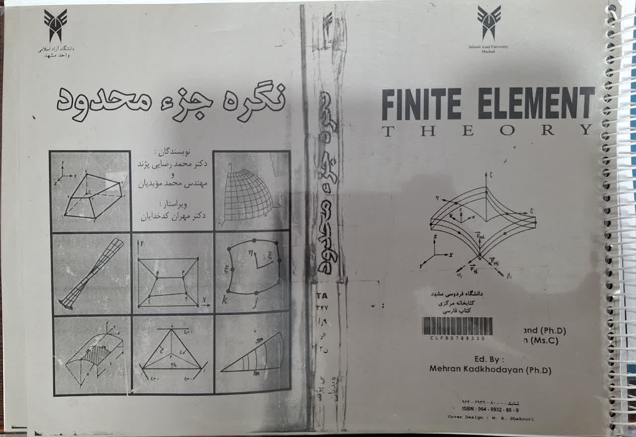 کتاب نگره جزء محدود اثر محمد رضایی پژند