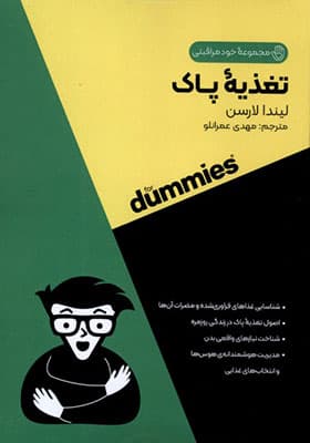 کتاب تغذیه پاک