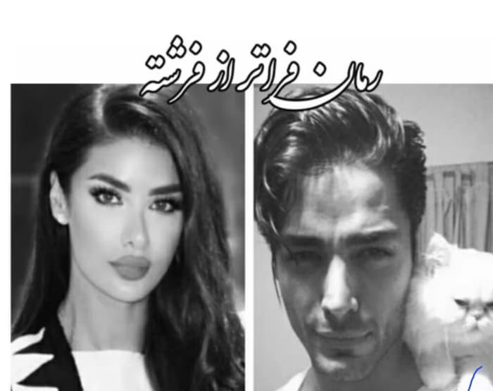 رمان فراتر از فرشته _ عاشقانه ای کمیاب و جدید | دانلود | کتاب خوان