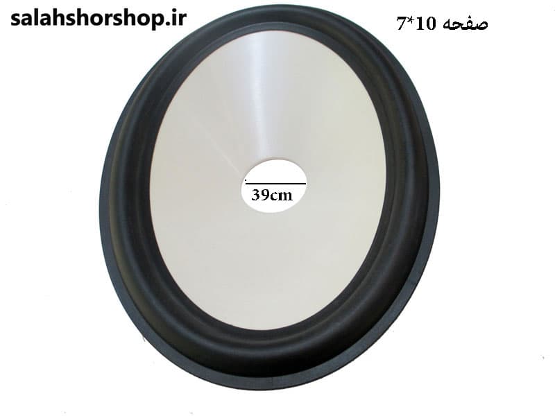 صفحه بلندگو 10*7 (سفید) پلاستیکی فوم لاستیکی سایز گلویی39mm