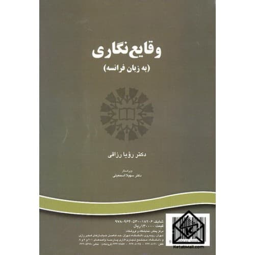 کتاب وقایع نگاری
