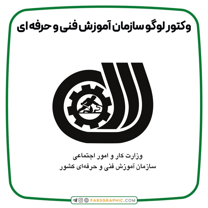 وکتور لوگو سازمان آموزش فنی و حرفه ای