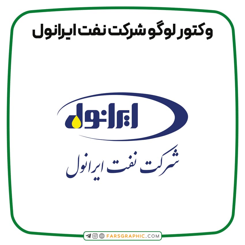 وکتور لوگو شرکت نفت ایرانول