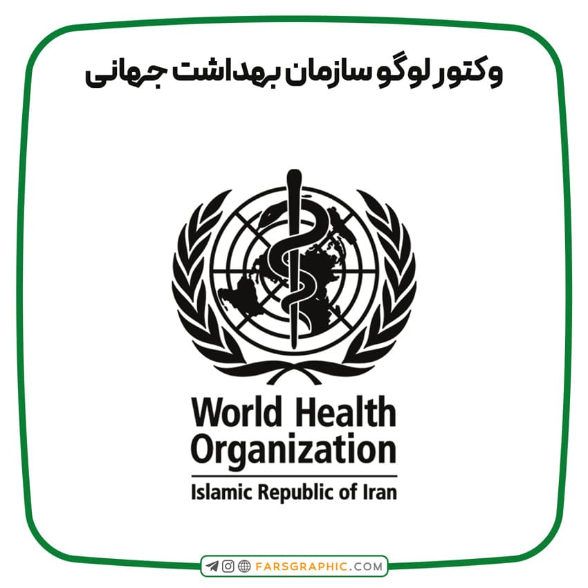 وکتور لوگو سازمان بهداشت جهانی