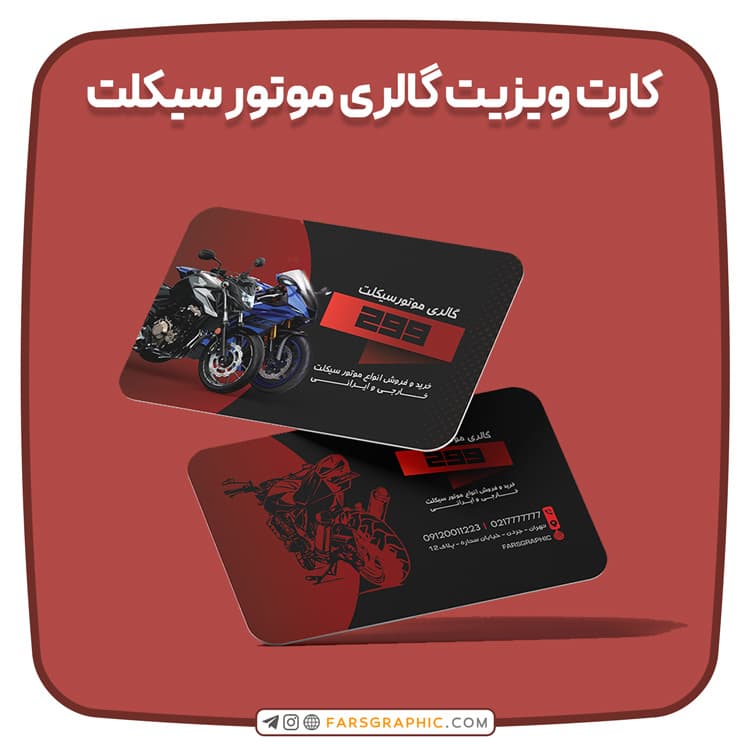 کارت ویزیت گالری موتور سیکلت