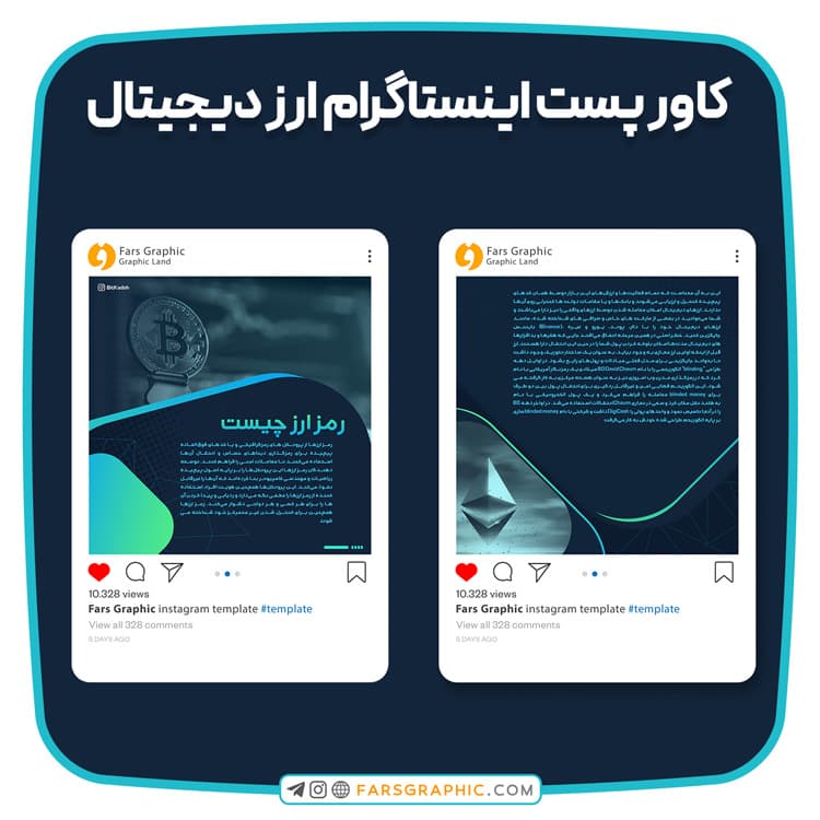 کاور پست اینستاگرام ارز دیجیتال