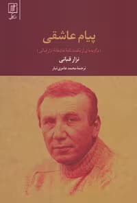 پیام عاشقی | دانلود | کتاب خوان